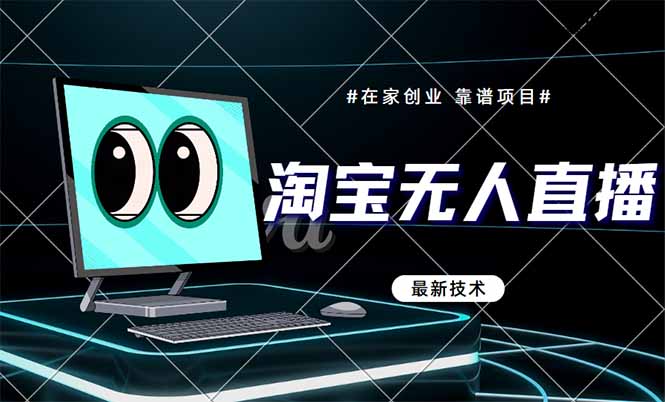 只要跟着教程操作，保证你开播就出单，并且还很容易爆单。最后提醒大家，既然看过教程了，立刻行动起来，保证从你认识星辰开始，保证你在2025副业路上收获满满!!