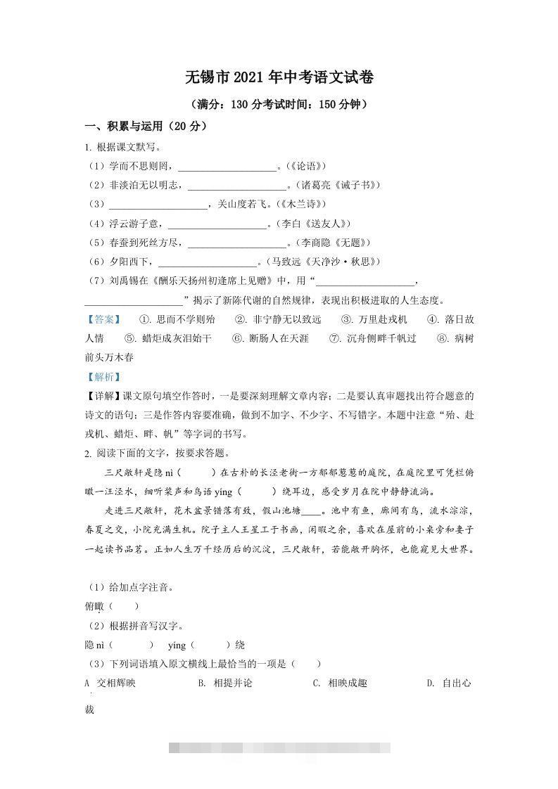 江苏省无锡市2021年中考语文试题（含答案） 此内容为付费资源，请付费后查看 ￥9.9￥29.9 VIP免费 SVIP免费 登录购买