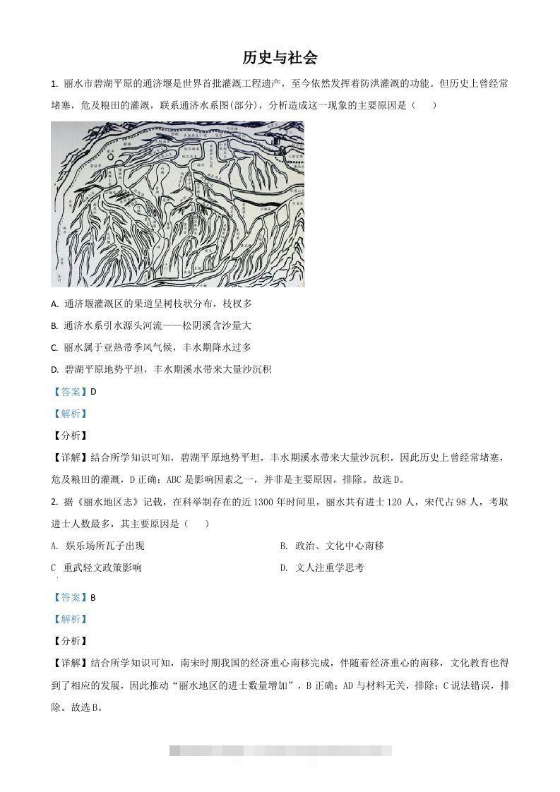 浙江省丽水市2021年中考历史试题（含答案） 此内容为付费资源，请付费后查看 ￥9.9￥29.9 VIP免费 SVIP免费 登录购买