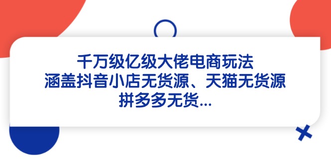 狮友会【千万级电商卖家社群】。各行业电商千万级亿级大佬讲述成功秘籍，一场线下最强卖家创业故事和经验分享，都是每个领域、类目精英。包括：抖音小店无货源、天猫无货源、拼多多无货源、蓝海打造爆款、跨境电商、亚马逊、短视频引流、小红书爆单、海外独立站等。