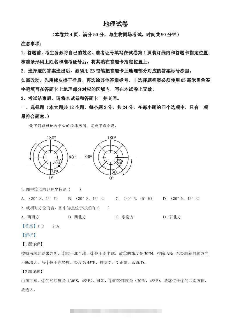 2023年湖北省油田中考地理真题（含答案） 此内容为付费资源，请付费后查看 ￥9.9￥29.9 VIP免费 SVIP免费 登录购买