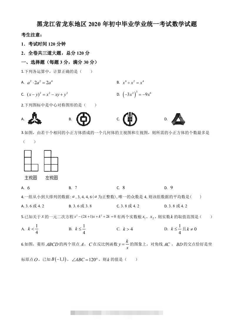 黑龙江省龙东地区2020年中考数学试题（空白卷） 此内容为付费资源，请付费后查看 ￥9.9￥29.9 VIP免费 SVIP免费 登录购买