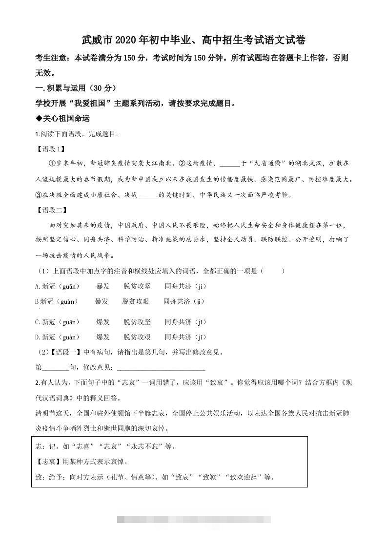 甘肃省白银市、武威市、张掖市、平凉市、酒泉市、庆阳市、陇南市、临夏州2020年中考语文试题（空白卷） 此内容为付费资源，请付费后查看 ￥9.9￥29.9 VIP免费 SVIP免费 登录购买