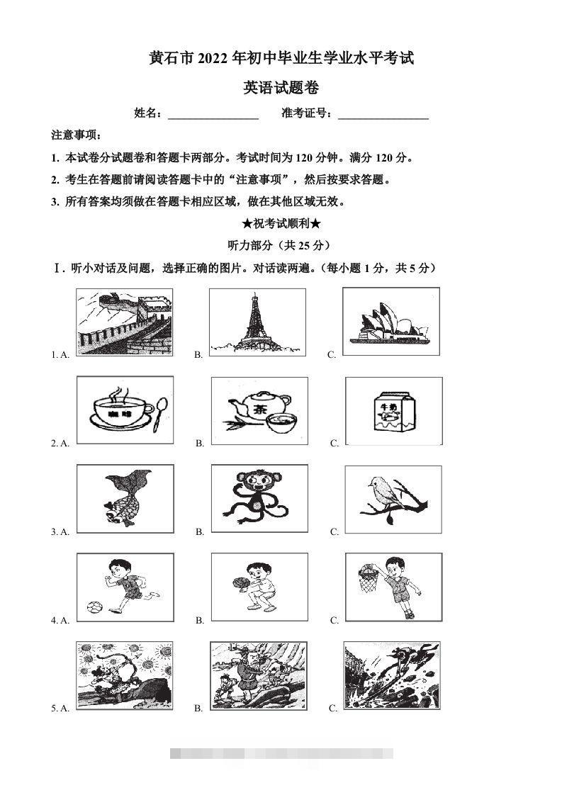 2022年湖北省黄石市中考英语真题（含答案） 此内容为付费资源，请付费后查看 ￥9.9￥29.9 VIP免费 SVIP免费 登录购买
