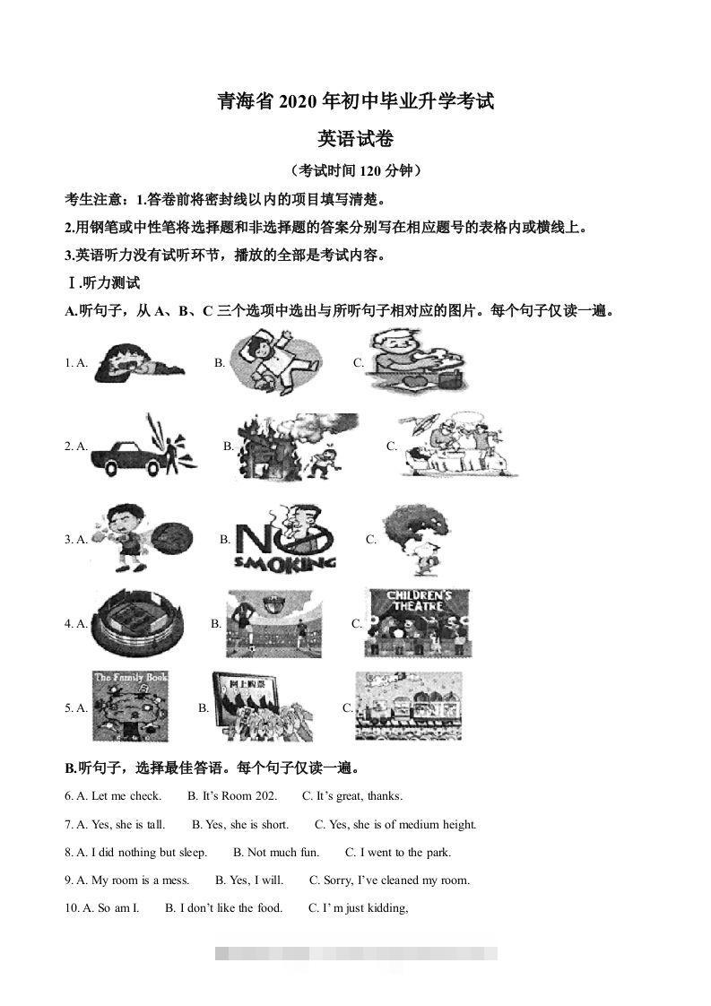 青海省2020年中考英语试题（空白卷） 此内容为付费资源，请付费后查看 ￥9.9￥29.9 VIP免费 SVIP免费 登录购买