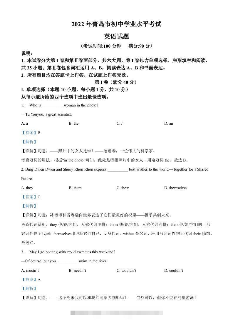 2022年山东省青岛市中考英语真题（含答案） 此内容为付费资源，请付费后查看 ￥9.9￥29.9 VIP免费 SVIP免费 登录购买