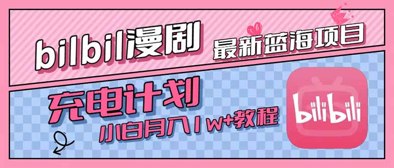 项目是完整的，请放心观看学习。 整个课程一共分为四节： 课程目录： 01 项目介绍 02 前期准备 03 项目实操 04 变现方式