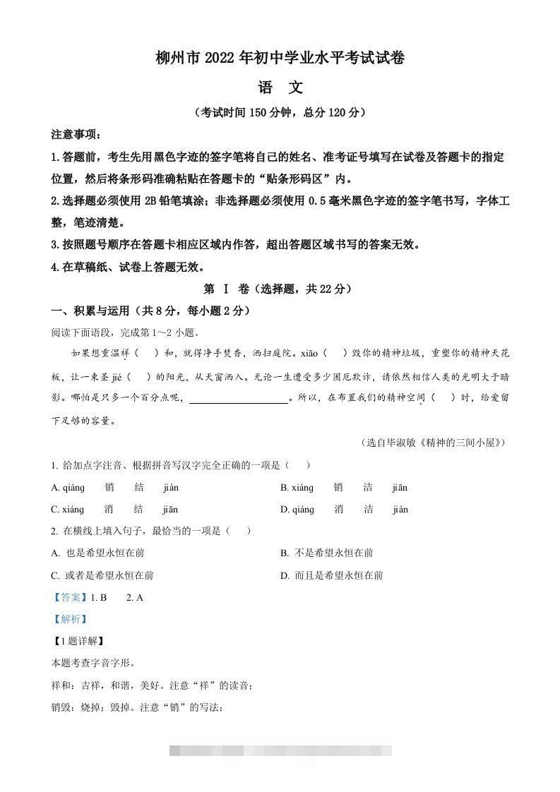 2022年广西柳州市中考语文真题（含答案） 此内容为付费资源，请付费后查看 ￥9.9￥29.9 VIP免费 SVIP免费 登录购买