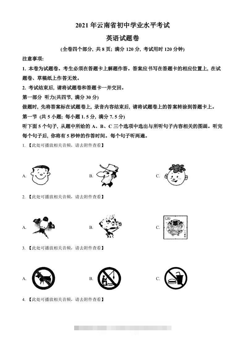 云南省2021年中考英语试题（含听力）（空白卷） 此内容为付费资源，请付费后查看 ￥9.9￥29.9 VIP免费 SVIP免费 登录购买