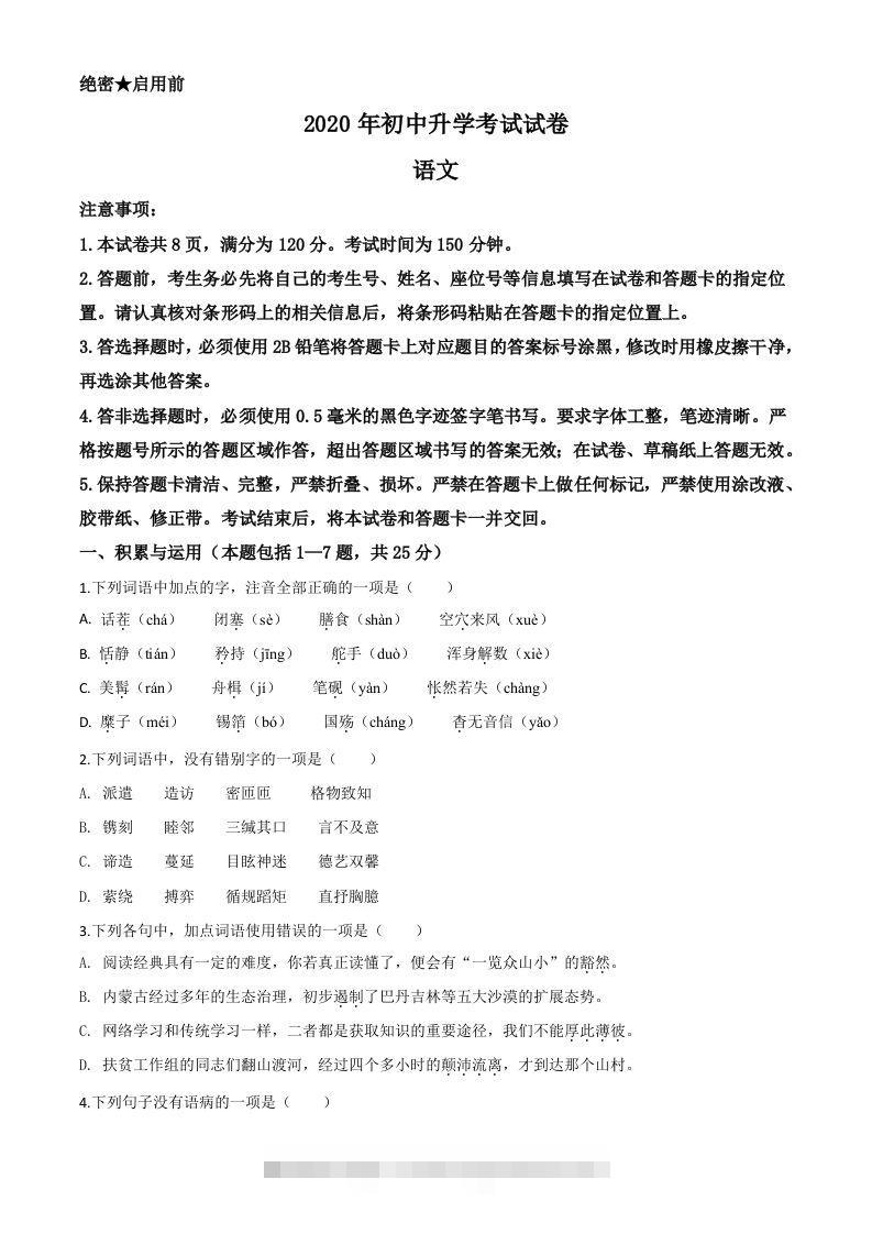 内蒙古包头市2020年中考语文试题（空白卷） 此内容为付费资源，请付费后查看 ￥9.9￥29.9 VIP免费 SVIP免费 登录购买