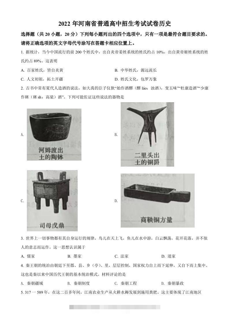 2022年河南省中考历史真题（空白卷） 此内容为付费资源，请付费后查看 ￥9.9￥29.9 VIP免费 SVIP免费 登录购买