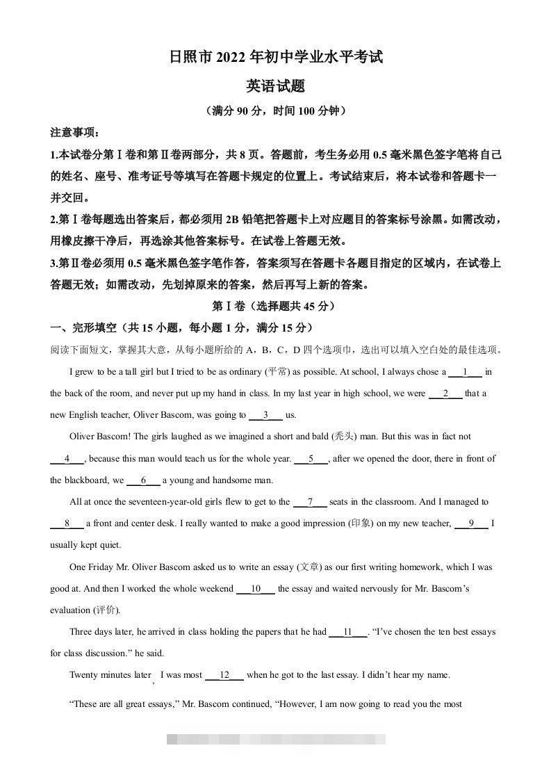 2022年山东省日照市中考英语真题（空白卷） 此内容为付费资源，请付费后查看 ￥9.9￥29.9 VIP免费 SVIP免费 登录购买