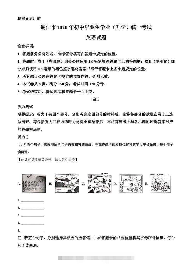 贵州省铜仁市2020年中考英语试题（含听力）（空白卷） 此内容为付费资源，请付费后查看 ￥9.9￥29.9 VIP免费 SVIP免费 登录购买