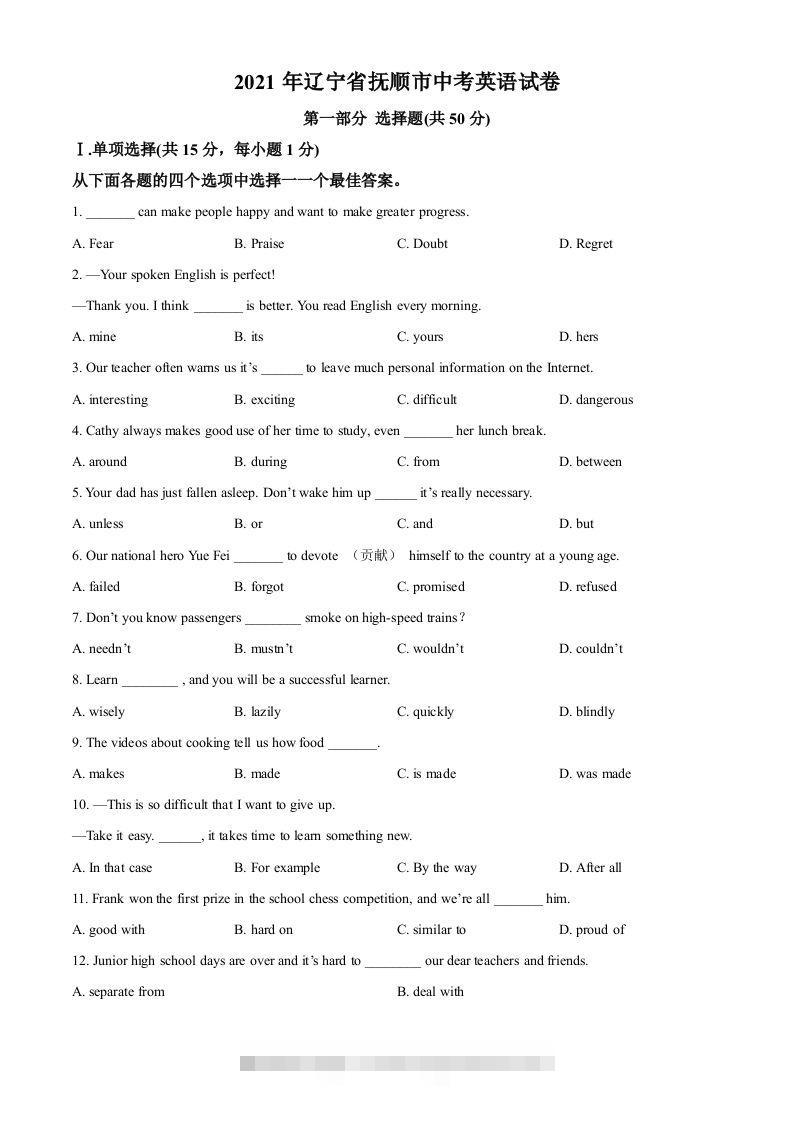 辽宁省抚顺市、本溪市、辽阳市2021年中考英语试题（空白卷） 此内容为付费资源，请付费后查看 ￥9.9￥29.9 VIP免费 SVIP免费 登录购买