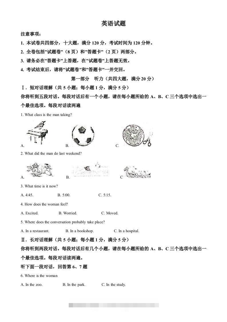 2023年安徽省中考英语真题（空白卷） 此内容为付费资源，请付费后查看 ￥9.9￥29.9 VIP免费 SVIP免费 登录购买