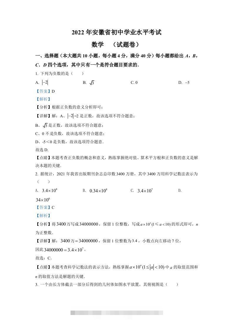 2022年安徽省中考数学真题（含答案） 此内容为付费资源，请付费后查看 ￥9.9￥29.9 VIP免费 SVIP免费 登录购买
