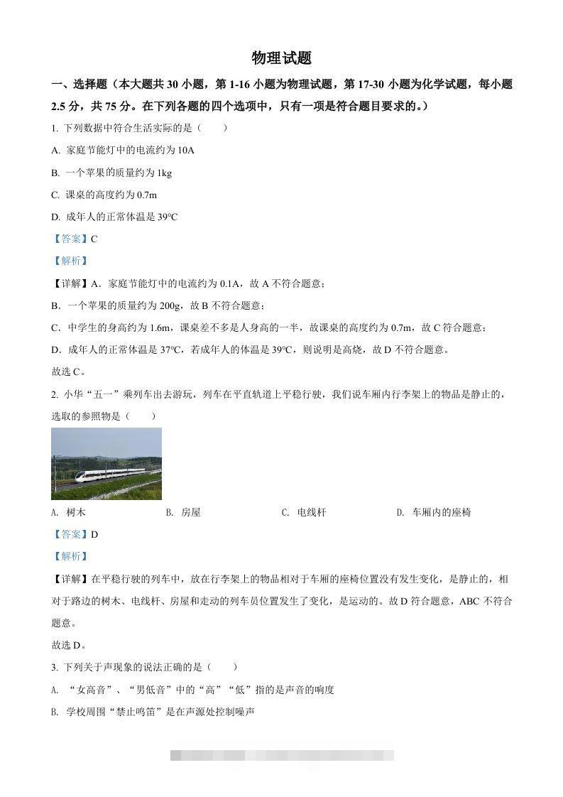 2022年四川省乐山市中考物理试题（含答案） 此内容为付费资源，请付费后查看 ￥9.9￥29.9 VIP免费 SVIP免费 登录购买