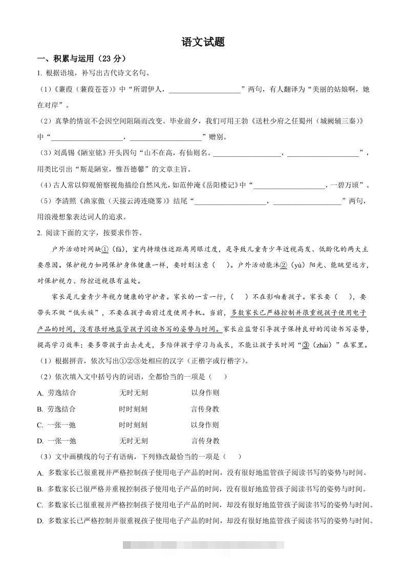 2023年福建省中考语文真题（空白卷） 此内容为付费资源，请付费后查看 ￥9.9￥29.9 VIP免费 SVIP免费 登录购买