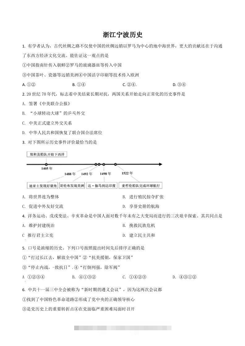 浙江省宁波市2021年中考历史试题（空白卷） 此内容为付费资源，请付费后查看 ￥9.9￥29.9 VIP免费 SVIP免费 登录购买
