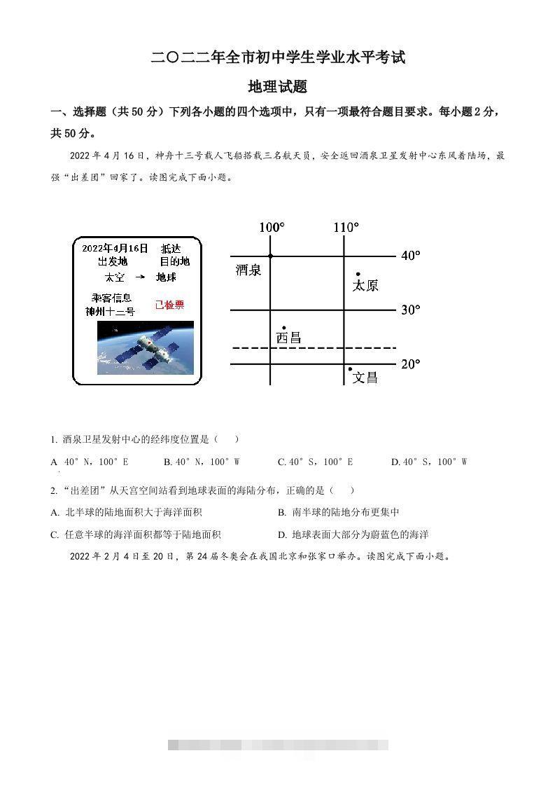 2022年山东省聊城市中考地理真题（空白卷） 此内容为付费资源，请付费后查看 ￥9.9￥29.9 VIP免费 SVIP免费 登录购买