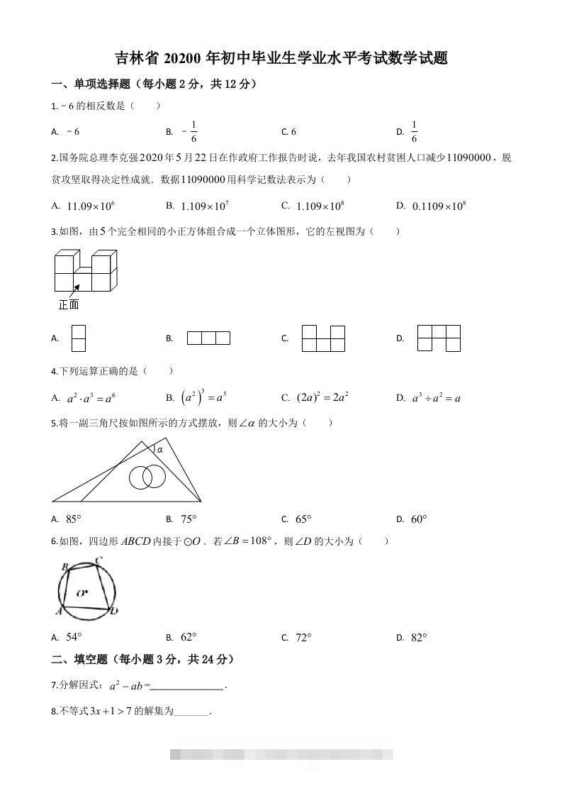 吉林省2020年中考数学试题（空白卷） 此内容为付费资源，请付费后查看 ￥9.9￥29.9 VIP免费 SVIP免费 登录购买