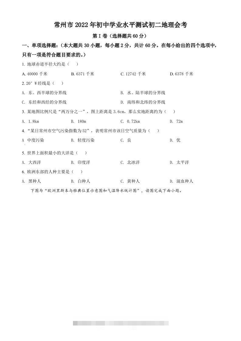 2022年江苏省常州市中考地理真题（空白卷） 此内容为付费资源，请付费后查看 ￥9.9￥29.9 VIP免费 SVIP免费 登录购买