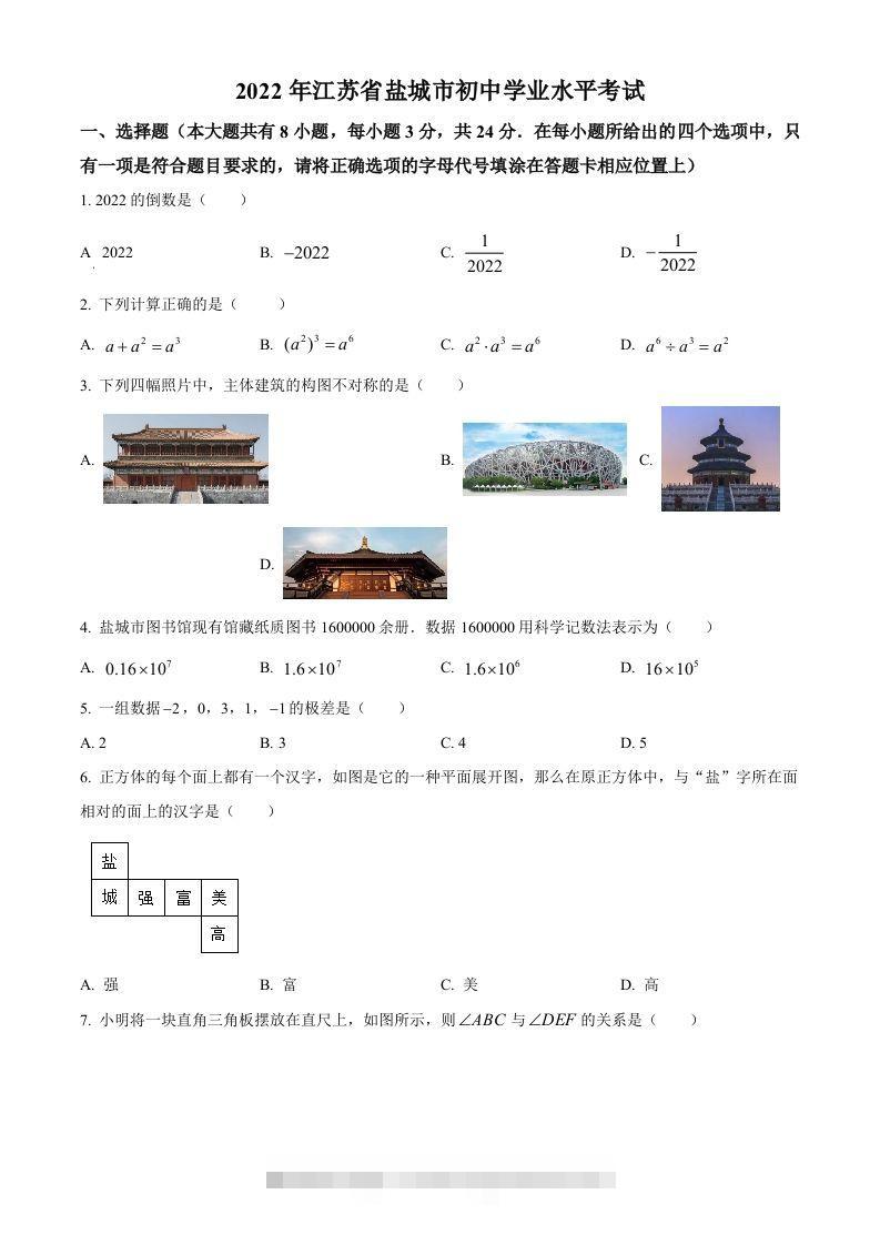 2022年江苏省盐城市中考数学真题（空白卷） 此内容为付费资源，请付费后查看 ￥9.9￥29.9 VIP免费 SVIP免费 登录购买