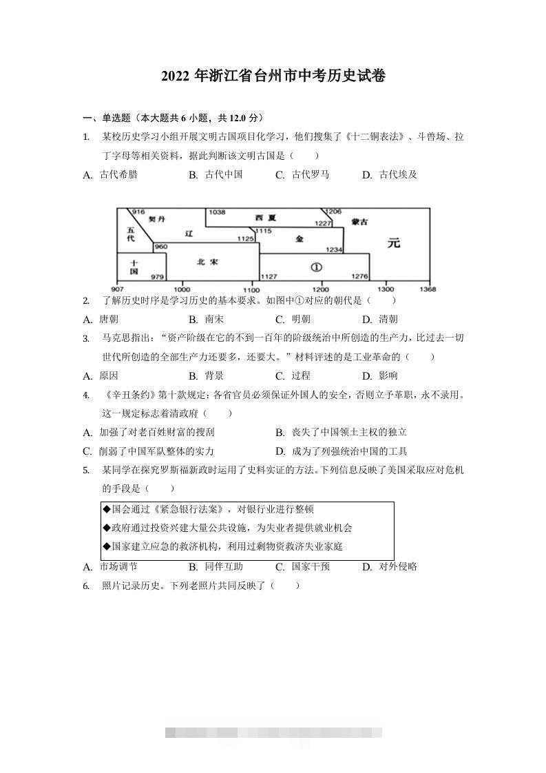 2022年浙江省台州市中考历史试卷 此内容为付费资源，请付费后查看 ￥9.9￥29.9 VIP免费 SVIP免费 登录购买