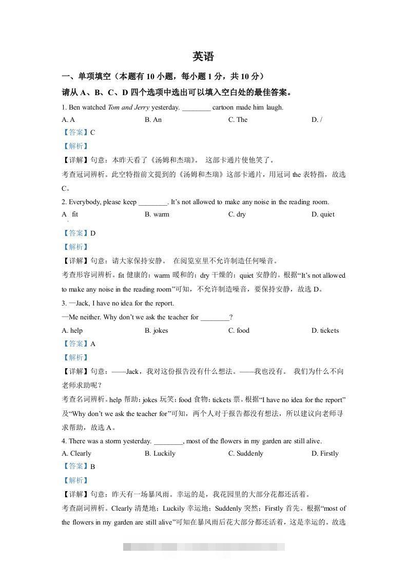 2022年浙江省温州市中考英语真题（含答案） 此内容为付费资源，请付费后查看 ￥9.9￥29.9 VIP免费 SVIP免费 登录购买