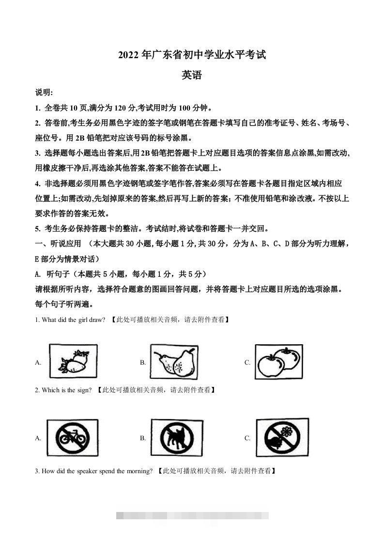 2022年广东省中考英语真题（含听力）（空白卷） 此内容为付费资源，请付费后查看 ￥9.9￥29.9 VIP免费 SVIP免费 登录购买