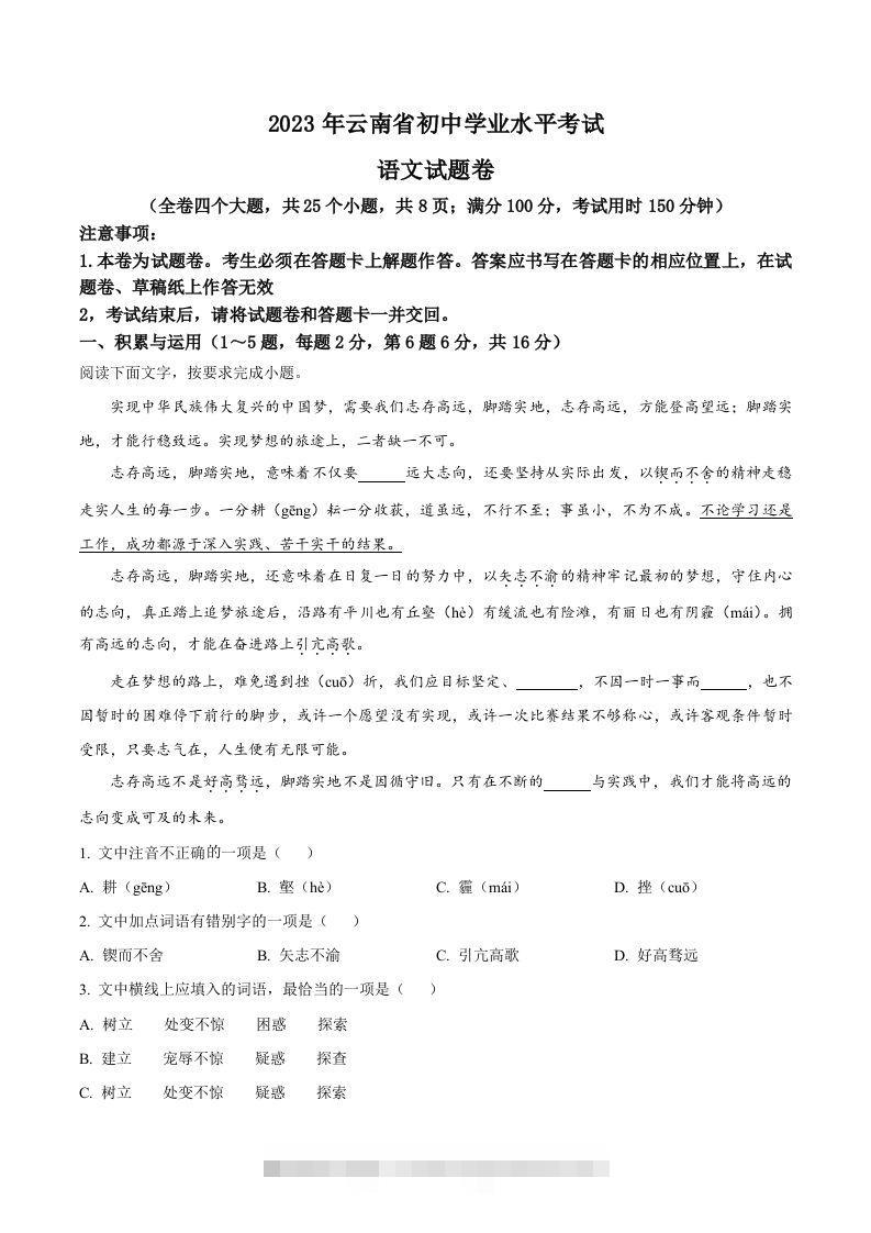 2023年云南省中考语文真题（空白卷） 此内容为付费资源，请付费后查看 ￥9.9￥29.9 VIP免费 SVIP免费 登录购买