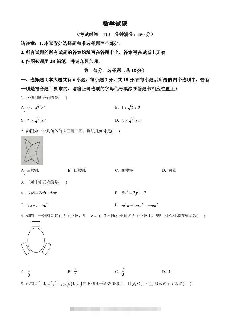 2022年江苏省泰州市中考数学真题（空白卷） 此内容为付费资源，请付费后查看 ￥9.9￥29.9 VIP免费 SVIP免费 登录购买