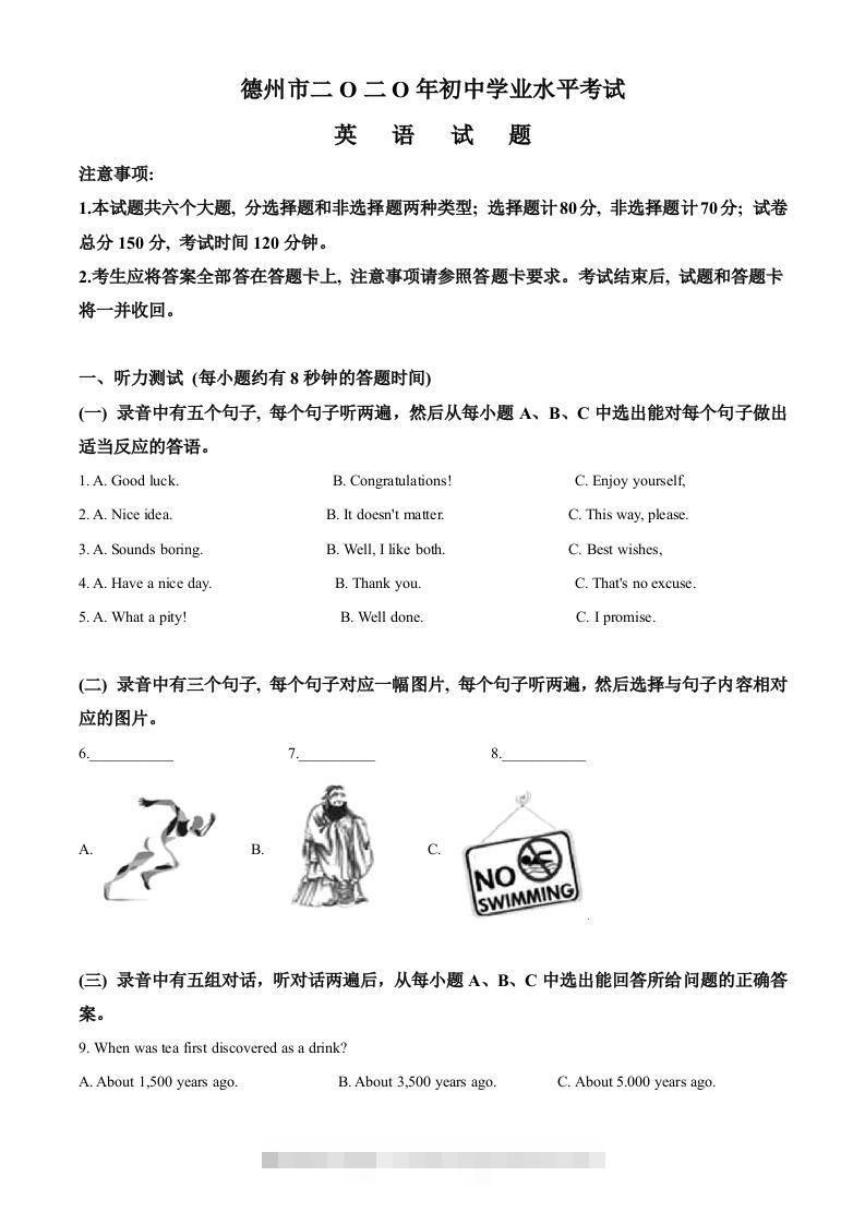 山东省德州市2020年中考英语试题（空白卷） 此内容为付费资源，请付费后查看 ￥9.9￥29.9 VIP免费 SVIP免费 登录购买