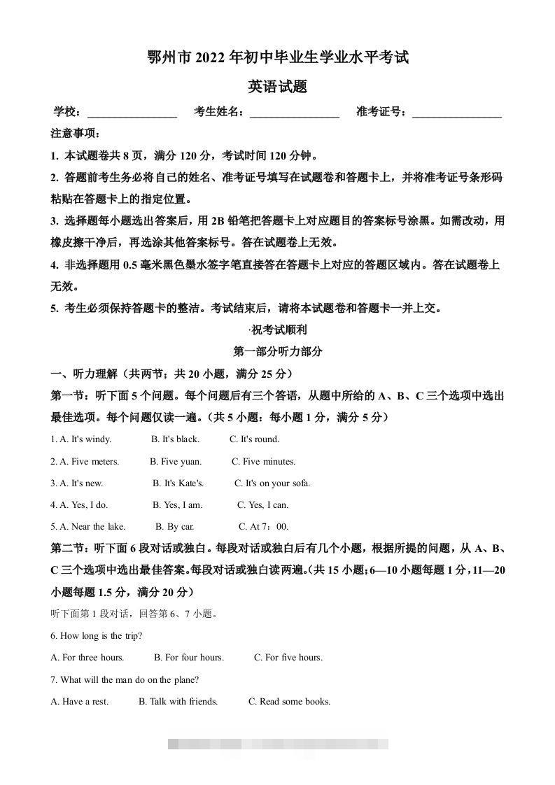 2022年湖北省鄂州市中考英语真题（含答案） 此内容为付费资源，请付费后查看 ￥9.9￥29.9 VIP免费 SVIP免费 登录购买