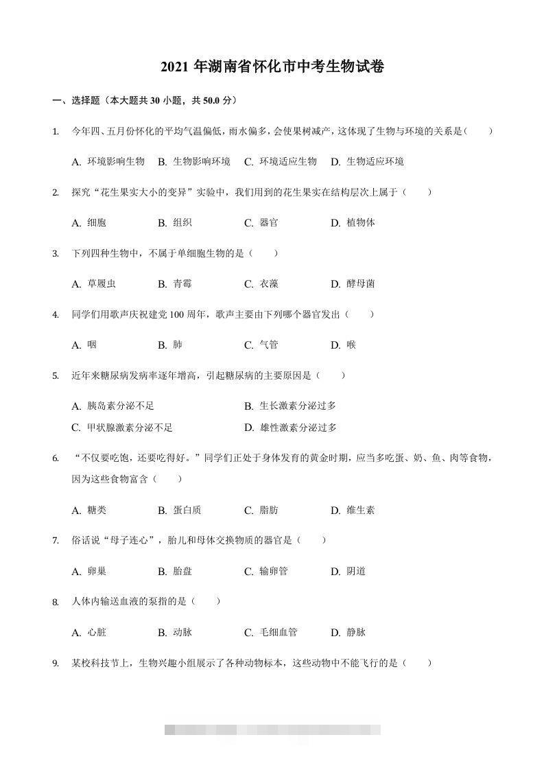 2021年湖南省怀化市中考生物真题（含答案） 此内容为付费资源，请付费后查看 ￥9.9￥29.9 VIP免费 SVIP免费 登录购买