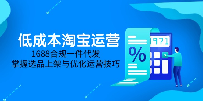 课程目录： ├─2023-2024 │ ├─1 如何学习淘差价课程（学前必看） │ │ 1-2什么是淘差价？ .mp4 │ │ 1-3课程学习规划 .mp4 │ │ 1-4课程更新频率和时效 .mp4 │ │ （必看）一件代发只允许在1688分销 不允许代拍 .mp4 │ │ │ ├─2 操作课程前的准备工作 │ │ │ 1688官方找货源插件下载和使用 .mp4 │ │ │ 2-1淘宝店铺注册 .mp4 │ │ │ 2-2淘宝店基本信息设置 .mp4 │ │ │ 2-3淘宝账号准备 .mp4 │ │ │ 2-4发货退货地址设置 .mp4 │ │ │ 2-5 开店骗局（必看必看）.png │ │ │ 2-6淘宝开店必备软件下载和使用 .mp4 │ │ │ 2-7运费模板设置 .mp4 │ │ │ 哈士奇下载和使用方法 .mp4 │ │ │ 淘宝软件下载和使用.docx │ │ │ 规范软件使用：危及预警原因和整改方法 .mp4 │ │ │ │ │ ├─2-6 软件下载和使用 │ │ │ 必看 插件变更的通知 .mp4 │ │ │ 必看 插件变更的通知 .pcwl │ │ │ 淘宝软件的下载和使用 .docx │ │ │ 规范软件使用：插件建议的使用方法 .mp4 │ │ │ 规范软件使用：插件建议的使用方法 .pcwl │ │ │ │ │ └─软件补充 │ │ Quick64MediaEditor_web_1.2.0.4106.exe │ │ 光影魔术手安装（若用不了请百度官网下载）.exe │ │ 图片拆分器 (1).exe │ │ │ ├─2024分享会 │ │ 2024.6.23淘宝分享会 .mp4 │ │ 2024.6淘宝分享会ppt.pptx │ │ │ ├─3 选品前的基础理论学习（重要） │ │ │ 3-2 如何确定热搜关键词 .mp4 │ │ │ 3-3 产品价格定位.mov │ │ │ 3-4商品违规学习及规避 .mp4 │ │ │ 3-5品质退款影响店铺权重 .mp4 │ │ │ 文档3：采集选品前的学习准备.docx │ │ │ │ │ └─3-1类目定位（必看） │ │ 2.新手建议做哪些类目 .mp4 │ │ 新手什么类目不能做 .mp4 │ │ │ ├─4 （实战）找出热搜关键词进行选品 │ │ 4-1找热搜词原理（必看）.mp4 │ │ 4-2商品分类取词法.mp4 │ │ 4-3 直通车取词法.mp4 │ │ 4-3无界（新版直通车）如何用流量解析找关键词.mp4 │ │ 4-4（手机）淘商机蓝海取词法.mp4 │ │ 4-5生意参谋蓝海取词法.mp4 │ │ 4-6展现词取词法.mp4 │ │ 4-7手机淘宝取词法（3个渠道）.mp4 │ │ （文档）热搜关键词获取方法.docx │ │ │ ├─5 （实战）精细化差价选品（核心） │ │ │ 5-1淘宝开店的盈利原理 .mp4 │ │ │ 5-3-1 选品标准补充说明 .mp4 │ │ │ 5-3-2选品的步骤 .mp4 │ │ │ 5-4跟款思维提升选品速度 .mp4 │ │ │ 5-6 做包包的童鞋必须要注意哦 .mp4 │ │ │ 文档5（新）精细化差价选品.docx │ │ │ │ │ ├─5-2选品要看的数据和出单逻辑表格填写 │ │ │ 【必看】月付款发生变化，后面选品按这个看 .mp4 │ │ │ 最新出单逻辑表格（带数据备注）.xlsx │ │ │ 月付款只能手机看（最新方法） .mp4 │ │ │ 淘差价选品看哪些数据和逻辑表填写 .mp4 │ │ │ 电脑看评价浏览量方法 .mp4 │ │ │ 选品要看的数据 .mp4 │ │ │ （必看）插件变更通知 选品前必看.docx │ │ │ │ │ ├─5-5 如何选品更快打造小爆款 │ │ │ │ 1老学员做新店为什么一个月就起店 .mp4 │ │ │ │ 2.分级判断选品数据 .mp4 │ │ │ │ 3 出单逻辑表格的妙用 .mp4 │ │ │ │ 4 如何快速找出1级选品数据 .mp4 │ │ │ │ 选品数据分析思维导图.jpg │ │ │ │ │ │ │ └─出单逻辑表格使用方法 │ │ │ 出单逻辑表格使用方法 .mp4 │ │ │ 大猫淘差价出单逻辑表格.xlsx │ │ │ │ │ ├─售假违规案例识别 │ │ │ 1.为什么会售假 .mp4 │ │ │ 2.售假识别的方法 .mp4 │ │ │ 3.售假图案识别 .mp4 │ │ │ 售*例补充（必看更新中） .mp4 │ │ │ │ │ ├─选品进阶1：细分市场选词选款 │ │ │ │ 3.细分市场选品总结 .mp4 │ │ │ │ │ │ │ ├─第一节 细分市场词 │ │ │ │ 第一课 挖掘细分市场蓝海词 .mp4 │ │ │ │ 第一课大纲.png │ │ │ │ 第一课细分市场选词.pdf │ │ │ │ │ │ │ └─第二节 利用细分词选款 │ │ │ 第二节课大纲.pdf │ │ │ 第二课 细分市场去选款 .mp4 │ │ │ 第二课 细分市场选款.pdf │ │ │ │ │ ├─选品进阶2：终极高效跟款选品 │ │ │ 终极跟款选品思维导图.jpg │ │ │ 终极高效跟款思维 .mp4 │ │ │ │ │ └─（开第二家店看）百货类目如何选品和运营 │ │ 1.百货类目适合什么人？ .mp4 │ │ 2.百货不是杂货，定位好人群 .mp4 │ │ 3.可以选哪些产品 .mp4 │ │ 4.选品条件和案例分析 .mp4 │ │ 5-1选品演示（时间长耐心看哦） .mp4 │ │ 5-2选品演示（时间长耐心看哦） .mp4 │ │ 6.选品和发布要注意什么 .mp4 │ │ │ ├─6 （实战）宝贝上架篇 差异化处理 │ │ ├─新版 │ │ │ │ 6-1先看宝贝发布注意要点 .mp4 │ │ │ │ 6-3 官方AI工具处理图片（非必要） .mp4 │ │ │ │ 6-4价格折扣处理 .mp4 │ │ │ │ （重要）淘宝店铺关联1688货源 .mp4 │ │ │ │ │ │ │ └─6-2 宝贝发布2个方法 │ │ │ 1688快速铺货 .mp4 │ │ │ 手动发布宝贝 .mp4 │ │ │ │ │ └─旧版 │ │ │ 6-2 完美解决图片问题.mp4 │ │ │ 6-4 材质的修改，防止材质违规 .mp4 │ │ │ 6-5 手机端旺铺详情编辑（加权） .mp4 │ │ │ 6-6 标题的核对和处理 .mp4 │ │ │ 6-7 价格折扣设置和定时高峰期上架 .mp4 │ │ │ 6-8 代购绿标的设置（视情况去做，不要每个宝贝都做） .mp4 │ │ │ 文档6 宝贝差异化处理和上架.docx │ │ │ 课程6 观看指南（必看！！）.docx │ │ │ │ │ └─6-1 宝贝发布 │ │ 6-1-1 1688发布宝贝 .mp4 │ │ 6-1-2 官方渠道发布宝贝（推荐） .mp4 │ │ 6-1宝贝发布方法.docx │ │ │ ├─7 （实战）优化运营篇 │ │ │ 7-1 每天上多少 .mp4 │ │ │ 7-2 观察数据筛选潜力股 .mp4 │ │ │ 7-3如何冷启动店铺 .mp4 │ │ │ 7-4 小爆款打造 .mp4 │ │ │ 7-5官方付费推广加速起店 .mp4 │ │ │ 7-6 多店横向放大收益 .mp4 │ │ │ 如何制作微详情引爆手淘推荐流量 .mp4 │ │ │ 如何快速找出人工客服 .mp4 │ │ │ 巧用倒计时折扣促成转化率 .mp4 │ │ │ │ │ ├─三分钟回复率 │ │ │ 1和2 .3分钟会率府考核标准 .mp4 │ │ │ 3.*机器人设置方法 .mp4 │ │ │ │ │ ├─如何备战大促活动 │ │ │ 备战思维导图.png │ │ │ 大猫淘差价备战官方大促活动 .mp4 │ │ │ │ │ ├─巧秒设置客服，提升5倍效率 │ │ │ 客服巧妙设置，提升5倍效率（上集） .mp4 │ │ │ 客服设置 提升5倍效率（下集）.MOV │ │ │ 客服设置功能.png │ │ │ │ │ └─提升免费推荐流量的操作 │ │ 1.为什么要重视推荐流量？ .mp4 │ │ 2.什么时候做素材 .mp4 │ │ 3-1生成3：4白底图更快方法 .mp4 │ │ 3.商品素材和微详情视频制作 .mp4 │ │ 3.推荐流量素材制作实操 .mp4 │ │ AI快速处理图片 文案 .mp4 │ │ │ ├─8 拍单和售后篇 │ │ │ 1688官方找货插件的下载和使用 .mp4 │ │ │ 8-1淘宝订单如何去1688自动采购发货 .mp4 │ │ │ 8-2如何判断靠谱1688厂家货源（手机和pc演示） .mp4 │ │ │ 8-3不同时期的货源方案 .mp4 │ │ │ 几种不靠谱的1688店铺类型 .mp4 │ │ │ 有效降低退款率的方法 .mp4 │ │ │ │ │ └─8-6 打击恶意买家，保护店铺权益 │ │ 打击恶意买家，保护店铺权益 .mp4 │ │ 投诉中心链接.docx │ │ │ ├─9 淘差价后期发展规划 提升硬实力 │ │ 9-1 解决供应链 自己发货或工厂订货 .mp4 │ │ 9-2图片和视频自己拍 .mp4 │ │ 9-3加强客服工作，提升转化很有用 .mp4 │ │ 9-4私域流量的维护 .mp4 │ │ 9-5多渠道尝试提升转化 不要只研究刷单 .mp4 │ │ │ ├─大猫淘宝低价直通车课程 │ │ └─大猫淘差价低价直通车课程 │ │ │ 1.淘差价付费推广原理，打破烧钱认知 .mp4 │ │ │ 2.直通车的应用场景 .mp4 │ │ │ 4.需要用到的插件和软件 .mp4 │ │ │ 课程思维导图.png │ │ │ │ │ ├─3.直通车基础操作演示 │ │ │ │ 3-1 标准计划和智能计划怎么选？ .mp4 │ │ │ │ 3-3智能计划操作演示 .mp4 │ │ │ │ │ │ │ └─3-2 标准计划基础演示操作 │ │ │ 1.日限额 投放时间 位置 地域设置 .mp4 │ │ │ 2关键词的添加 .mp4 │ │ │ 3.精准匹配和广泛匹配 .mp4 │ │ │ 4直通车人群设置 .mp4 │ │ │ 5.直通车的创意 .mp4 │ │ │ │ │ ├─5.低价直通车实战操作演示 │ │ │ 5-1什么时候开全店车？ .mp4 │ │ │ 5-2全店车的作用是什么？为什么要开 .mp4 │ │ │ 5-3全店车软件实操演示 .mp4 │ │ │ 5-4小爆款和小爆款群实操说明 .mp4 │ │ │ 贰春设置图.jpg │ │ │ │ │ └─6.直通车超级优化思路（降低花费，提高投产） │ │ │ 6-2标准计划优化关键词和人群 .mp4 │ │ │ 6-3智能计划关键词优化 .mp4 │ │ │ 6-4.稳定后放大预算，提高投产 .mp4 │ │ │ │ │ └─6-1 点击单价调整 │ │ 1.全店车软件点击单价优化 .mp4 │ │ 2.系统后台调整点击单价操作 .mp4 │ │ │ ├─手机选品视频更新（更新10月） │ │ 2-1手机选品-搜索跟款法 .mp4 │ │ 2-2手机选品-拍立淘跟款法 .mp4 │ │ 2-3手机选品-店铺搜索跟款 .mp4 │ │ 2-4手机选品-销量排序选品（了解就行） .mp4 │ │ 2-5手机选品-季节上新选品（非标品适用） .mp4 │ │ │ └─新版无界推广操作视频 │ │ 1 为什么要做低价付费推广 .mp4 │ │ 4 软件和插件下载 .mp4 │ │ 淘宝低价付费推广思维导图.jpg │ │ 软件下载地址和购买地方.txt │ │ │ ├─2024年9月最新版无界操作 │ │ 9月最新版无界操作思路 .mp4 │ │ │ ├─2低价无界推广的几个场景介绍 │ │ 2-1 无界推广场景应用 .mp4 │ │ 2-2操作无界推广注意事项 .mp4 │ │ 2-3 无界推广什么时候用不同的推广场景 .mp4 │ │ │ ├─3无界推广的基础操作演示 │ │ 3-1 无界推广关键词推广基础操作 .mp4 │ │ 3-2 精准人群推广基础操作 .mp4 │ │ 3-3货品运营基础操作 .mp4 │ │ 3-4无界推广每天关注什么数据 .mp4 │ │ │ ├─5低价全店关键词推广实战 │ │ 5-1店透视批量添加宝贝到关键词推广计划（用苹果电脑的看） .mp4 │ │ 5-2 用软件批量添加推广 .mp4 │ │ 贰春推广设置图.png │ │ │ └─6 推广3阶段优化，有效提升投产 │ 6-1-1点击单价优化原理 .mp4 │ 6-1-2无界后台调点击单价方法（即使调整分时折扣） .mp4 │ 6-1-3 用软件批量修改点击单价方法 .mp4 │ 6-2 关键词优化思维 .mp4 │ 6-3 投产放大的思维 .mp4 │ └─25年更新部分 │ 1688工具如果异常看这篇【更新25年4月】 .mp4 │ 评价浏览量用手机看的两个方法【更新25年4月】 .mp4 │ ├─提升免费推荐流量的操作【更新25年5月】 │ 1.商品素材重要性及卖点编辑.mp4 │ 2.视频制作（内容中心，素材中心） .mp4 │ 3.图片处理（尺寸 清晰度）.mp4 │ └─手机选品如何看数据？【更新25年4月】 手机选品看哪些数据 .mp4 评价浏览量用手机看的两个方法 .mp4