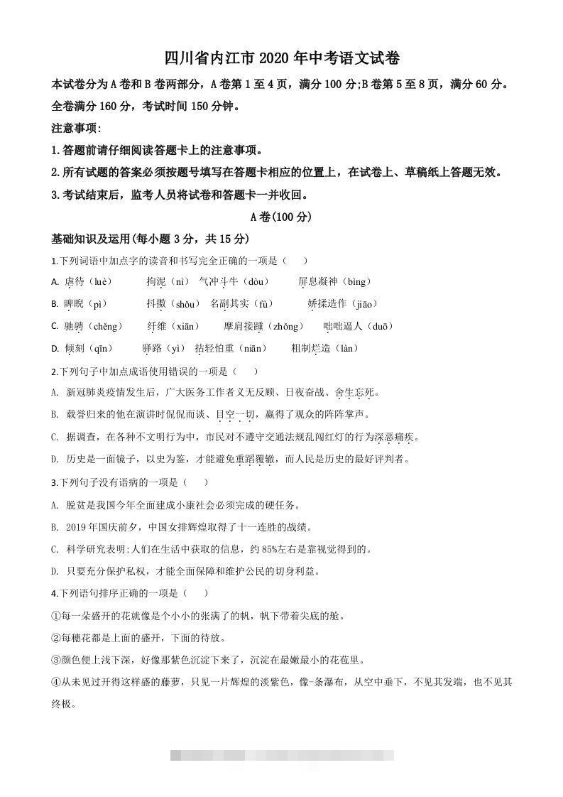 四川省内江市2020年中考语文试题（空白卷） 此内容为付费资源，请付费后查看 ￥9.9￥29.9 VIP免费 SVIP免费 登录购买