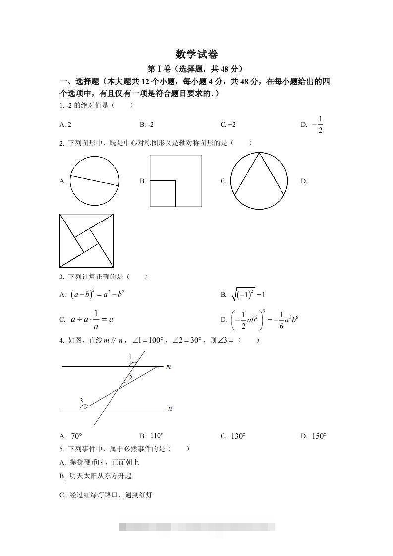 2022年四川省德阳市中考数学真题（空白卷） 此内容为付费资源，请付费后查看 ￥9.9￥29.9 VIP免费 SVIP免费 登录购买