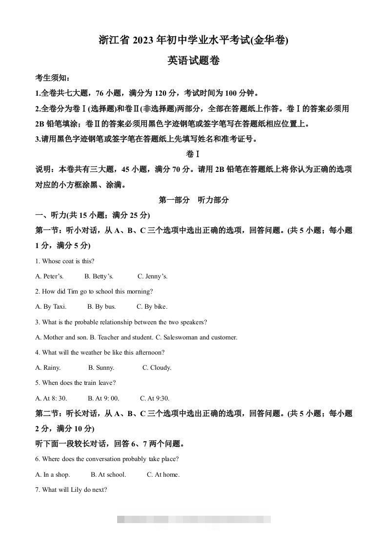 2023年浙江省金华市中考英语真题（空白卷） 此内容为付费资源，请付费后查看 ￥9.9￥29.9 VIP免费 SVIP免费 登录购买