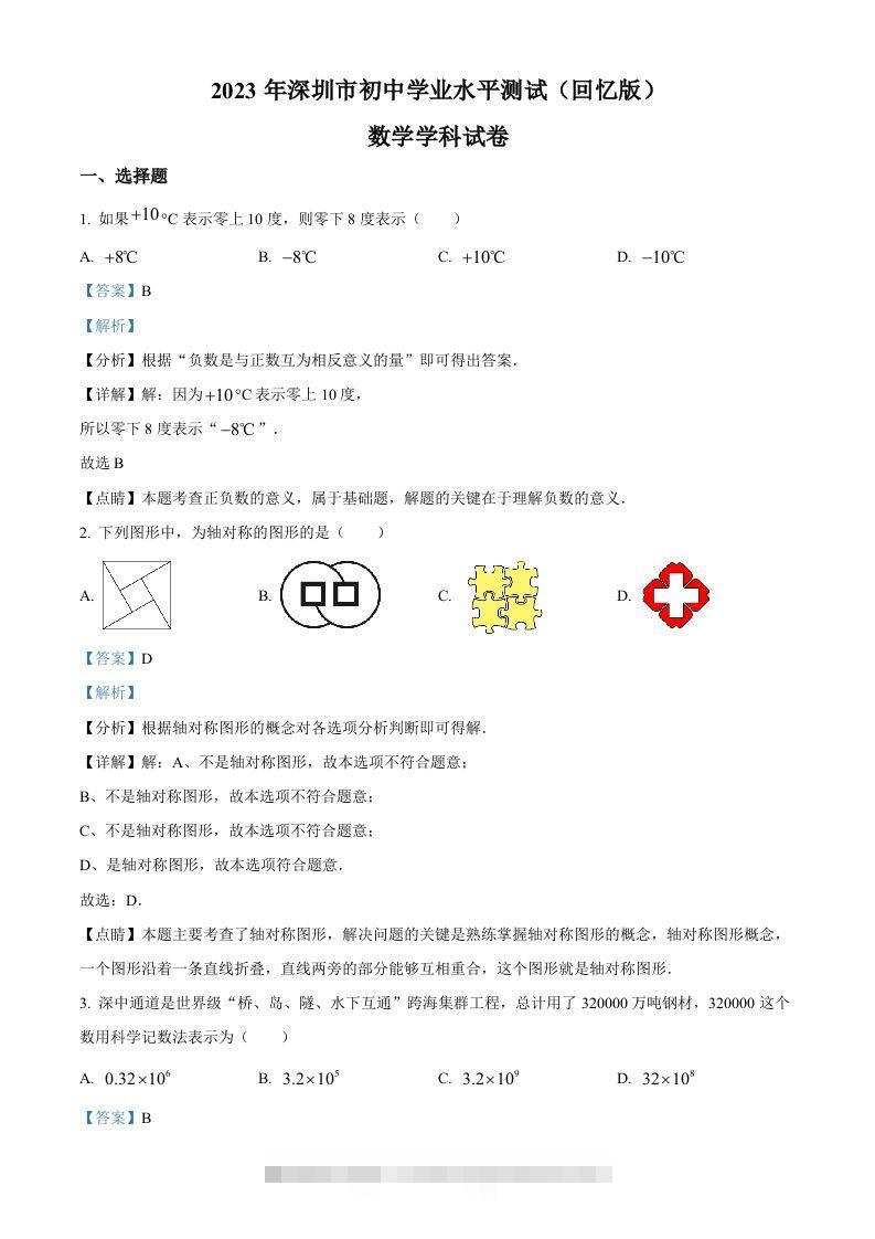 2023年广东省深圳市中考数学真题（含答案） 此内容为付费资源，请付费后查看 ￥9.9￥29.9 VIP免费 SVIP免费 登录购买