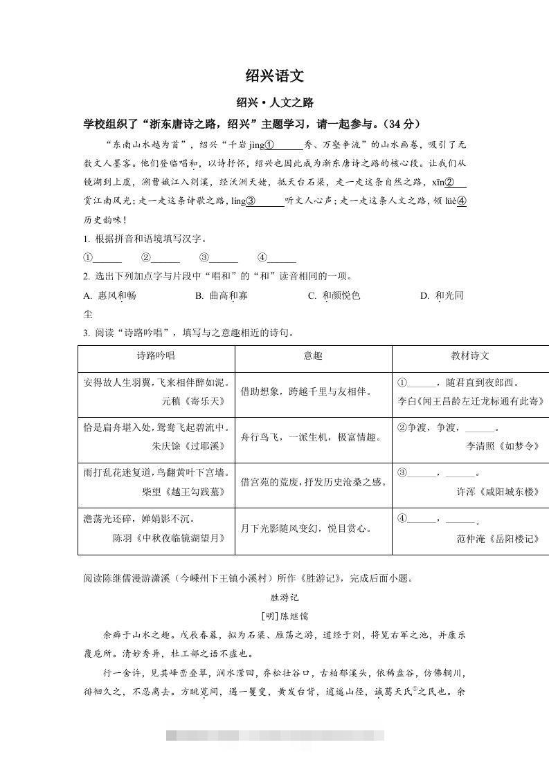 2022年浙江省绍兴市中考语文真题（空白卷） 此内容为付费资源，请付费后查看 ￥9.9￥29.9 VIP免费 SVIP免费 登录购买