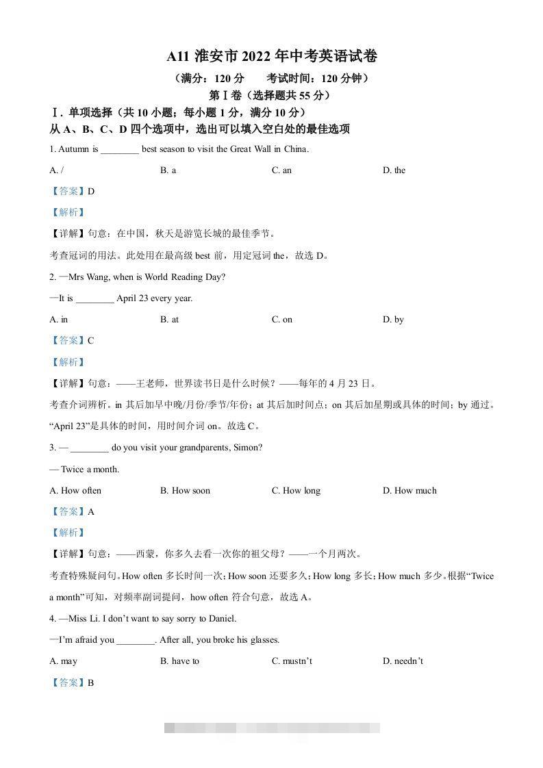 2022年江苏省淮安市中考英语真题（含答案） 此内容为付费资源，请付费后查看 ￥9.9￥29.9 VIP免费 SVIP免费 登录购买