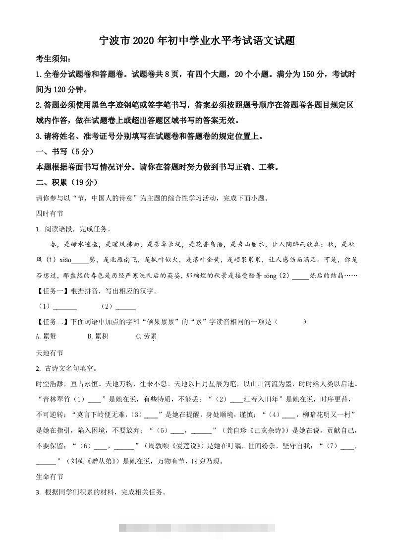浙江省宁波市2020年中考语文试题（空白卷） 此内容为付费资源，请付费后查看 ￥9.9￥29.9 VIP免费 SVIP免费 登录购买