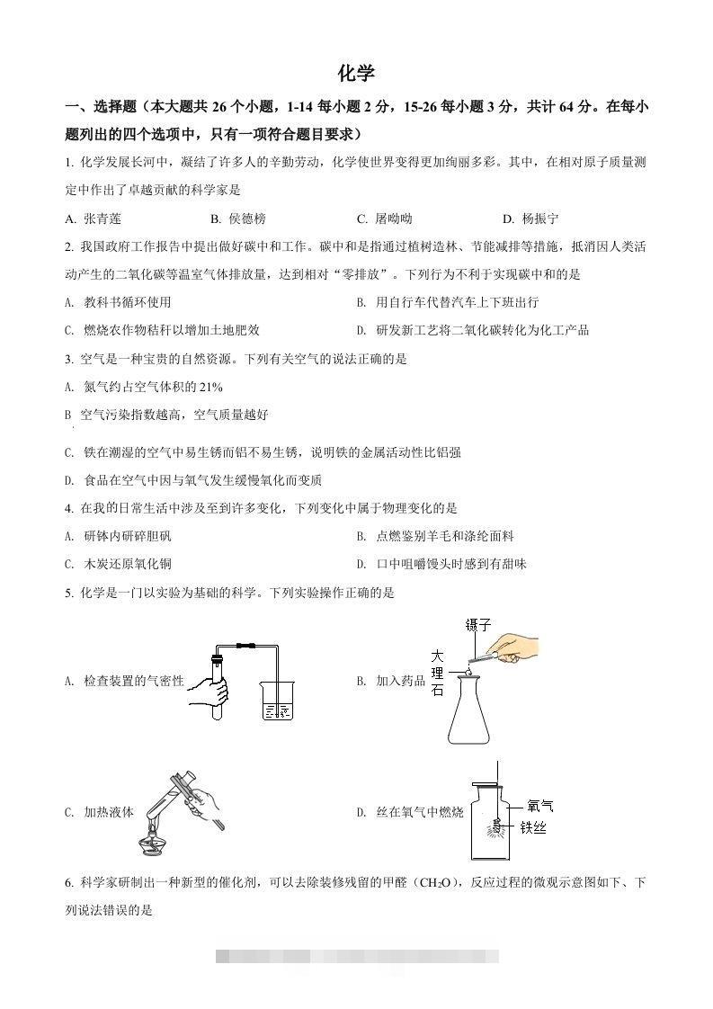 2022年四川省眉州市中考化学真题（空白卷）(2) 此内容为付费资源，请付费后查看 ￥9.9￥29.9 VIP免费 SVIP免费 登录购买