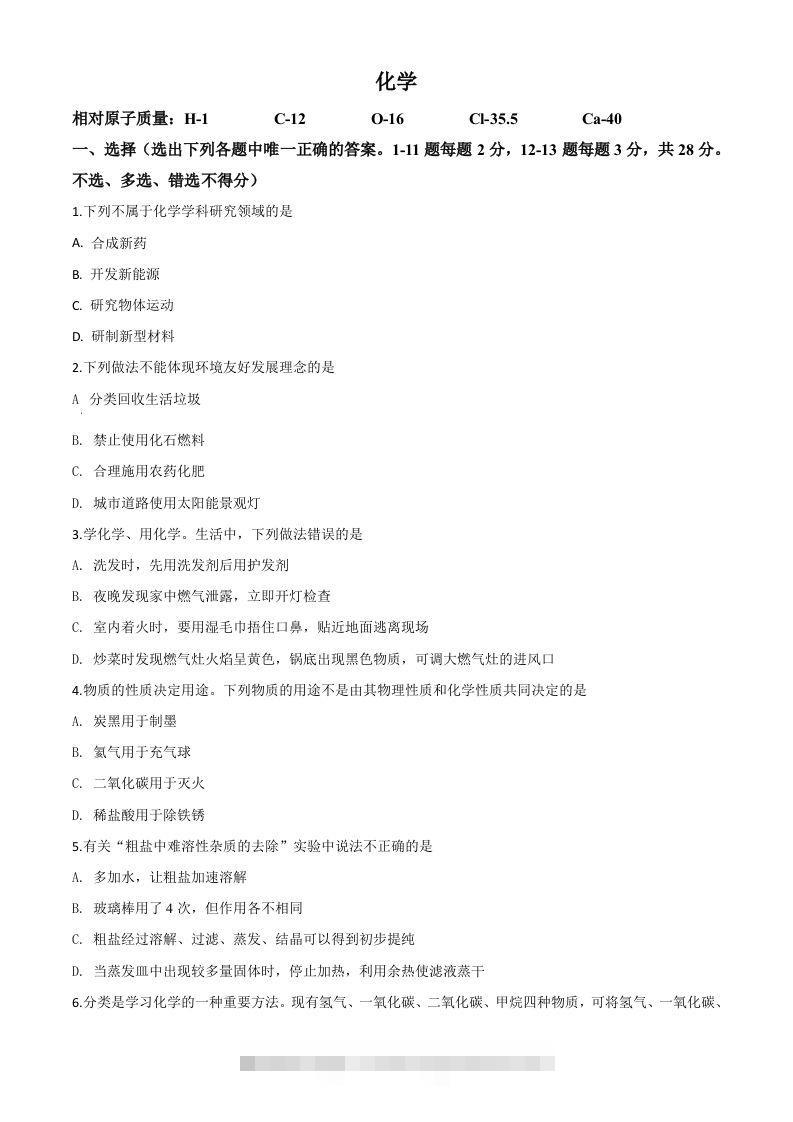 宁夏2020年中考化学试题（空白卷） 此内容为付费资源，请付费后查看 ￥9.9￥29.9 VIP免费 SVIP免费 登录购买