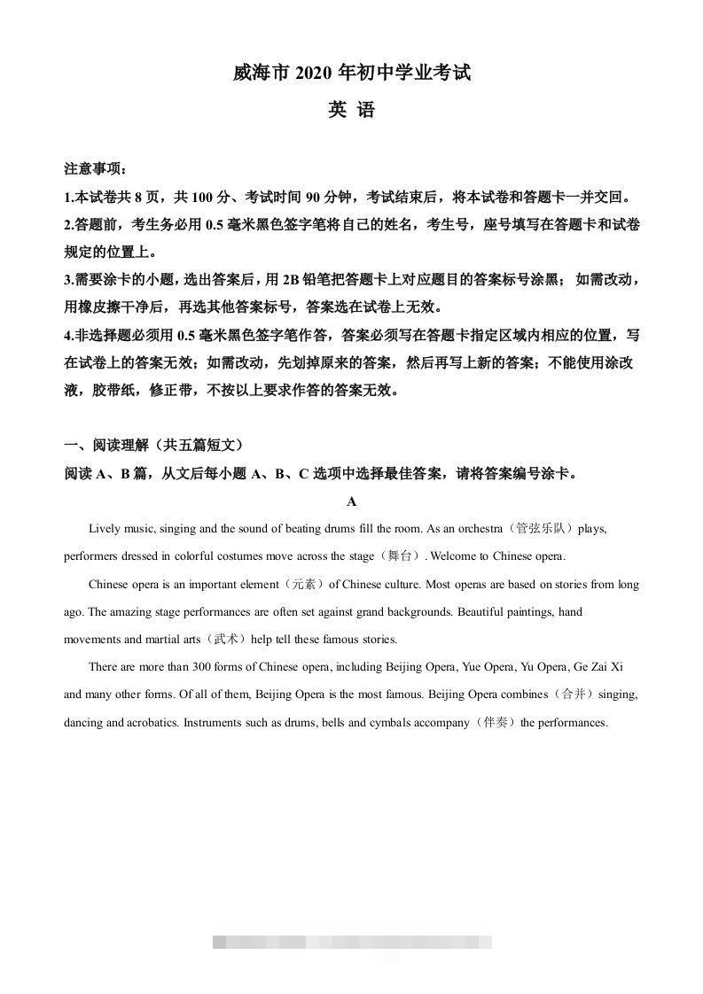 山东省威海市2020年中考英语试题（含答案） 此内容为付费资源，请付费后查看 ￥9.9￥29.9 VIP免费 SVIP免费 登录购买