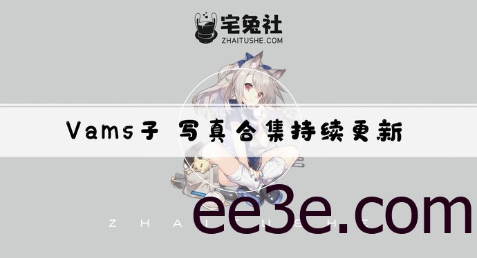 Vams子全套cos图片合集 冷艳妩媚的义眼女神
