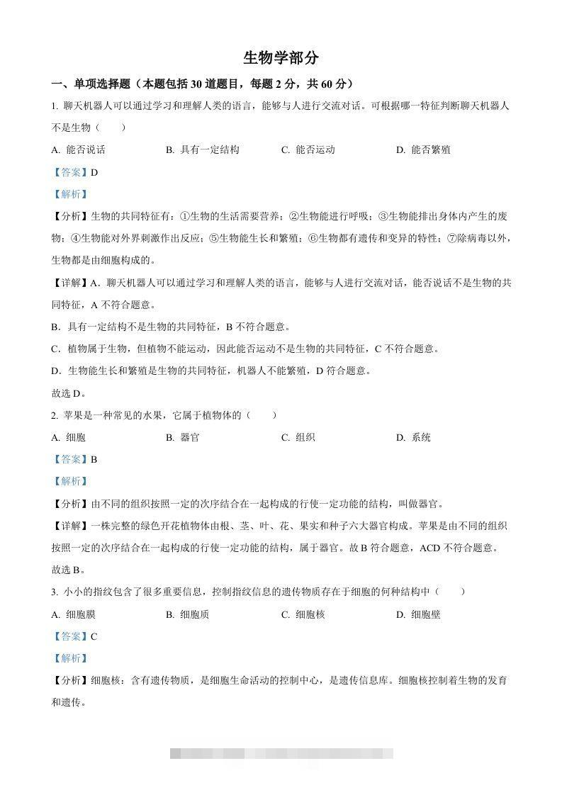 2023年甘肃省金昌市生物中考真题（含答案） 此内容为付费资源，请付费后查看 ￥9.9￥29.9 VIP免费 SVIP免费 登录购买