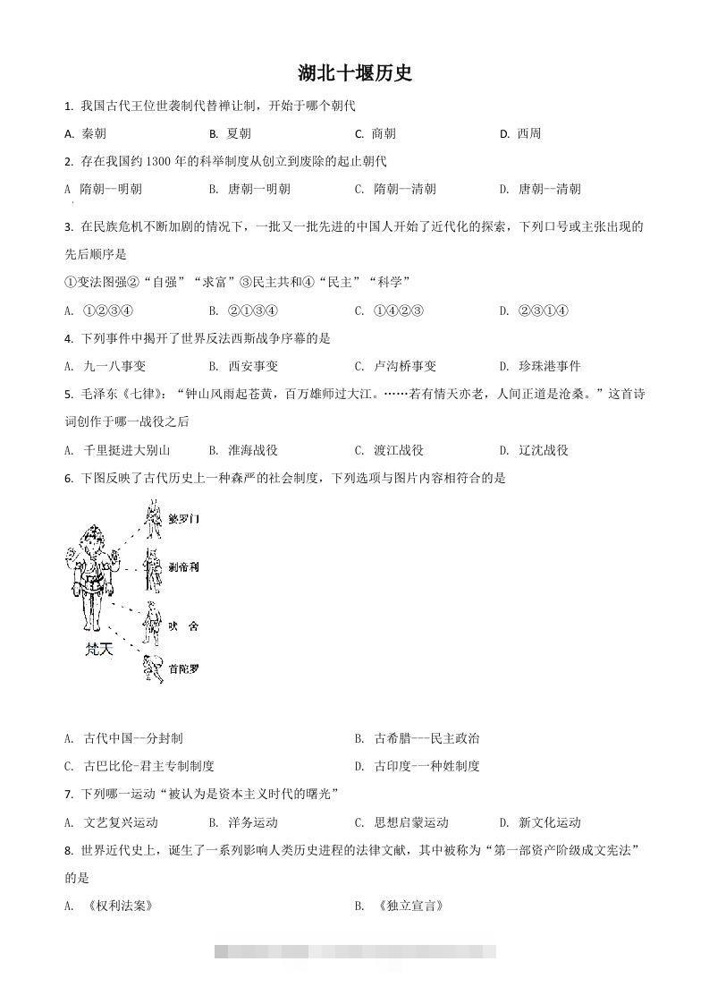 湖北省十堰市2021年中考历史试题（空白卷） 此内容为付费资源，请付费后查看 ￥9.9￥29.9 VIP免费 SVIP免费 登录购买