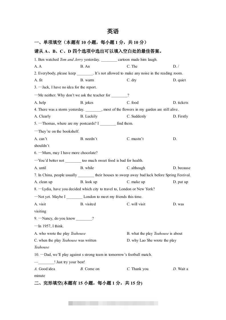 2022年浙江省温州市中考英语真题（空白卷） 此内容为付费资源，请付费后查看 ￥9.9￥29.9 VIP免费 SVIP免费 登录购买